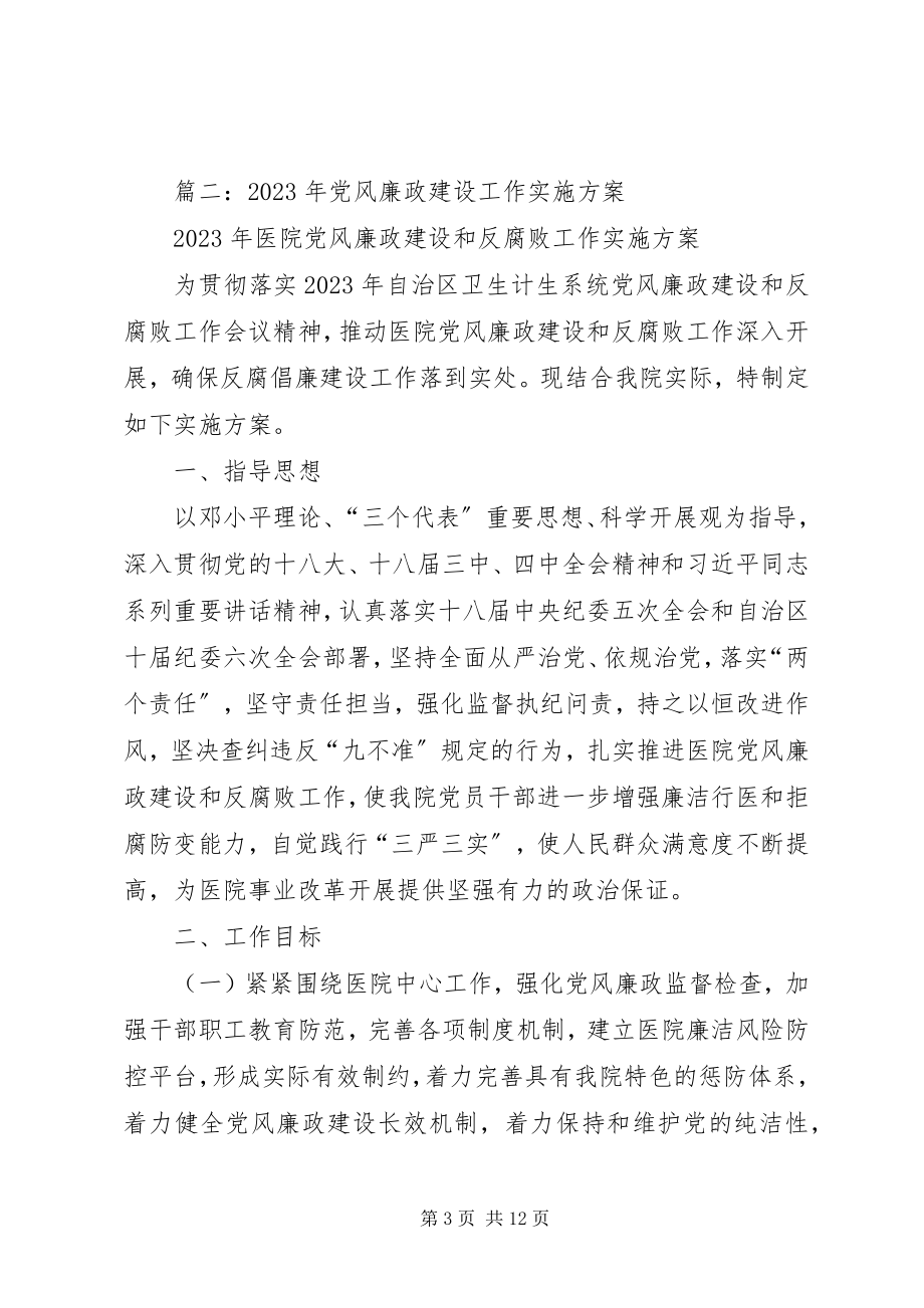 2023年公司党风廉政建设和反腐败工作总结及工作计划.docx_第3页