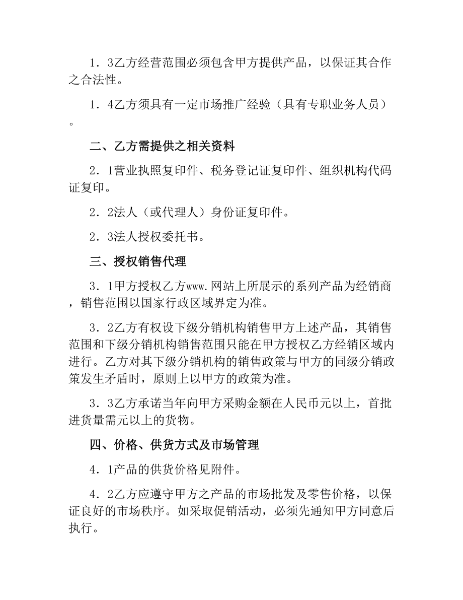 汽车饰品经销协议.docx_第2页