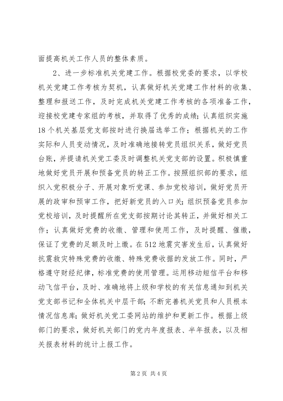 2023年秘书优秀党员先进事迹材料.docx_第2页