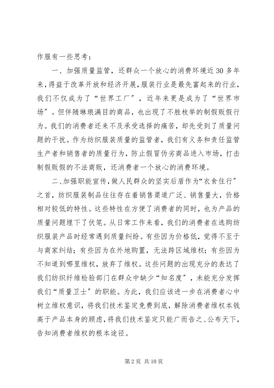 2023年群教学习心得体会.docx_第2页