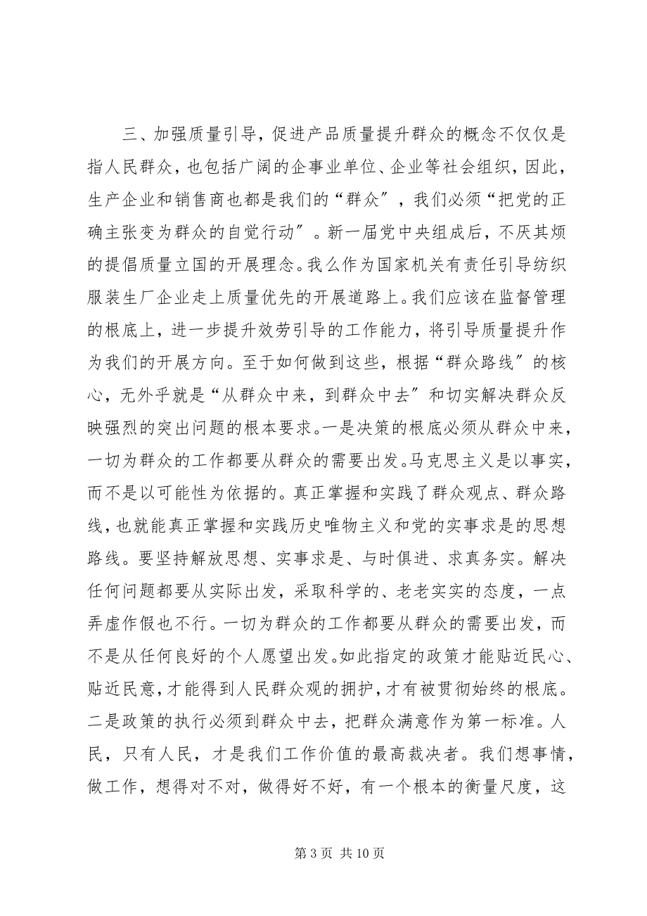 2023年群教学习心得体会.docx_第3页