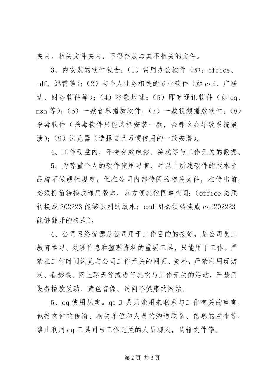 2023年办公电脑的使用规定新编.docx_第2页