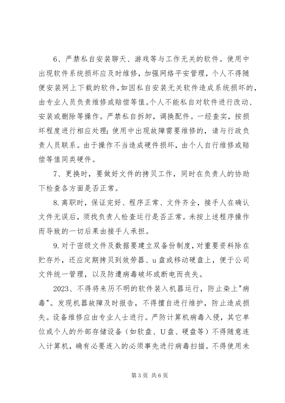 2023年办公电脑的使用规定新编.docx_第3页