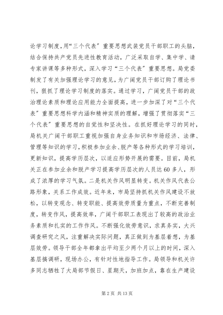 2023年在交通局加强局机关建设工作会议上的致辞.docx_第2页