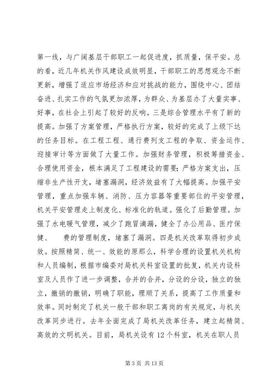 2023年在交通局加强局机关建设工作会议上的致辞.docx_第3页