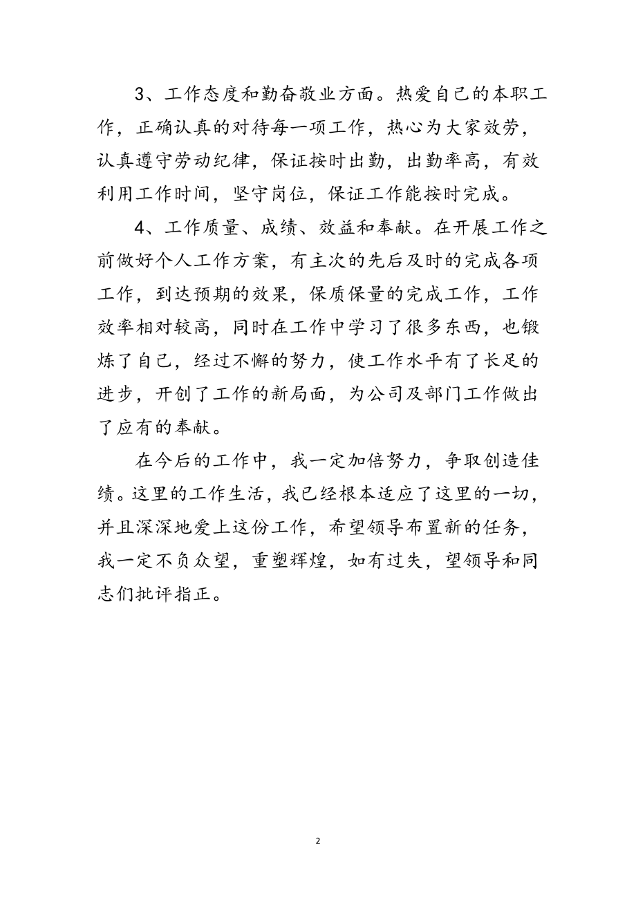 2023年行政助理学习工作鉴定范文.doc_第2页