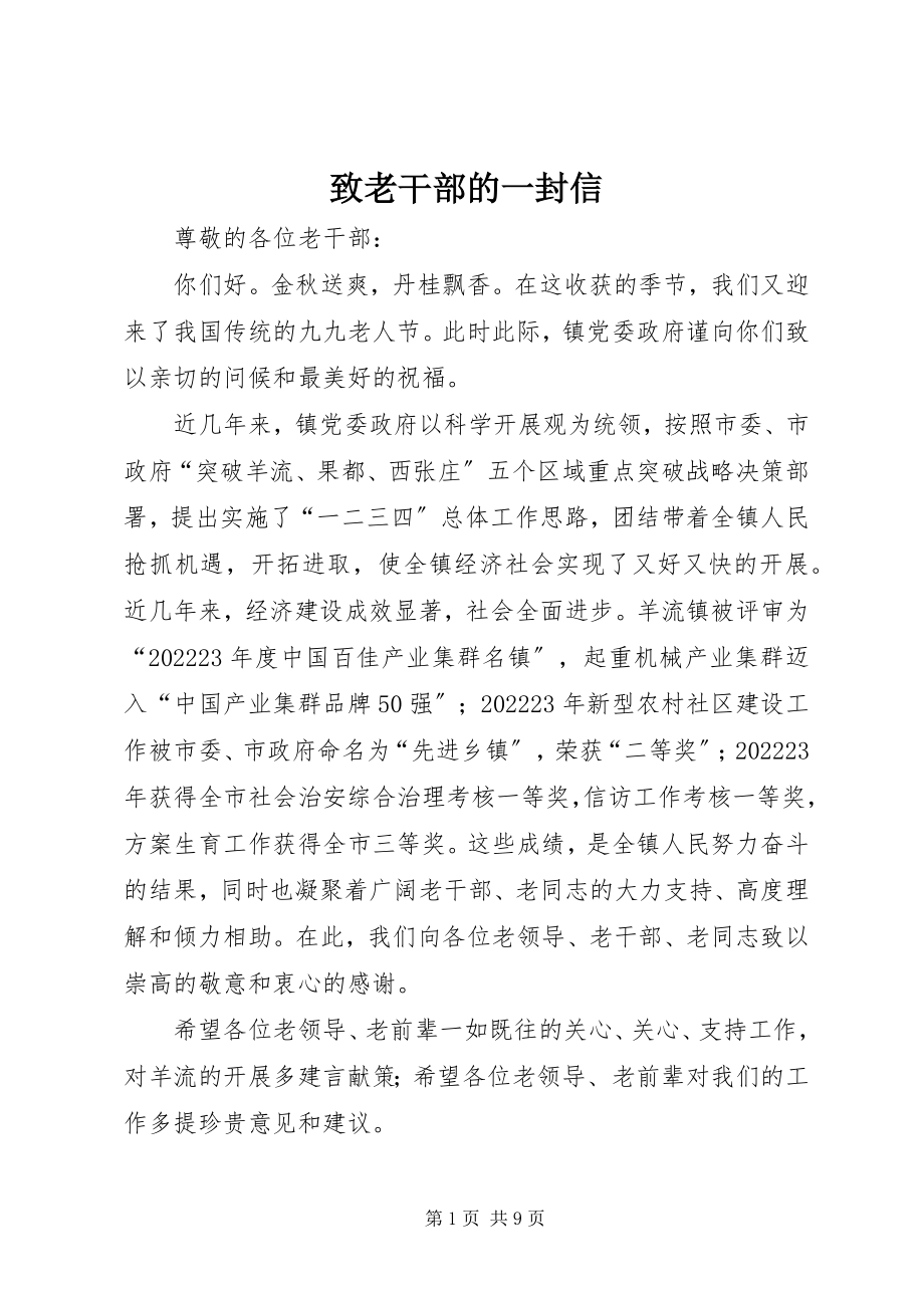 2023年致老干部的一封信.docx_第1页