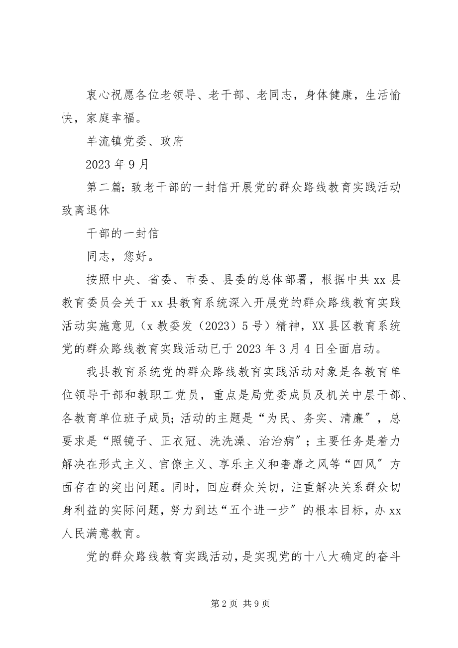 2023年致老干部的一封信.docx_第2页