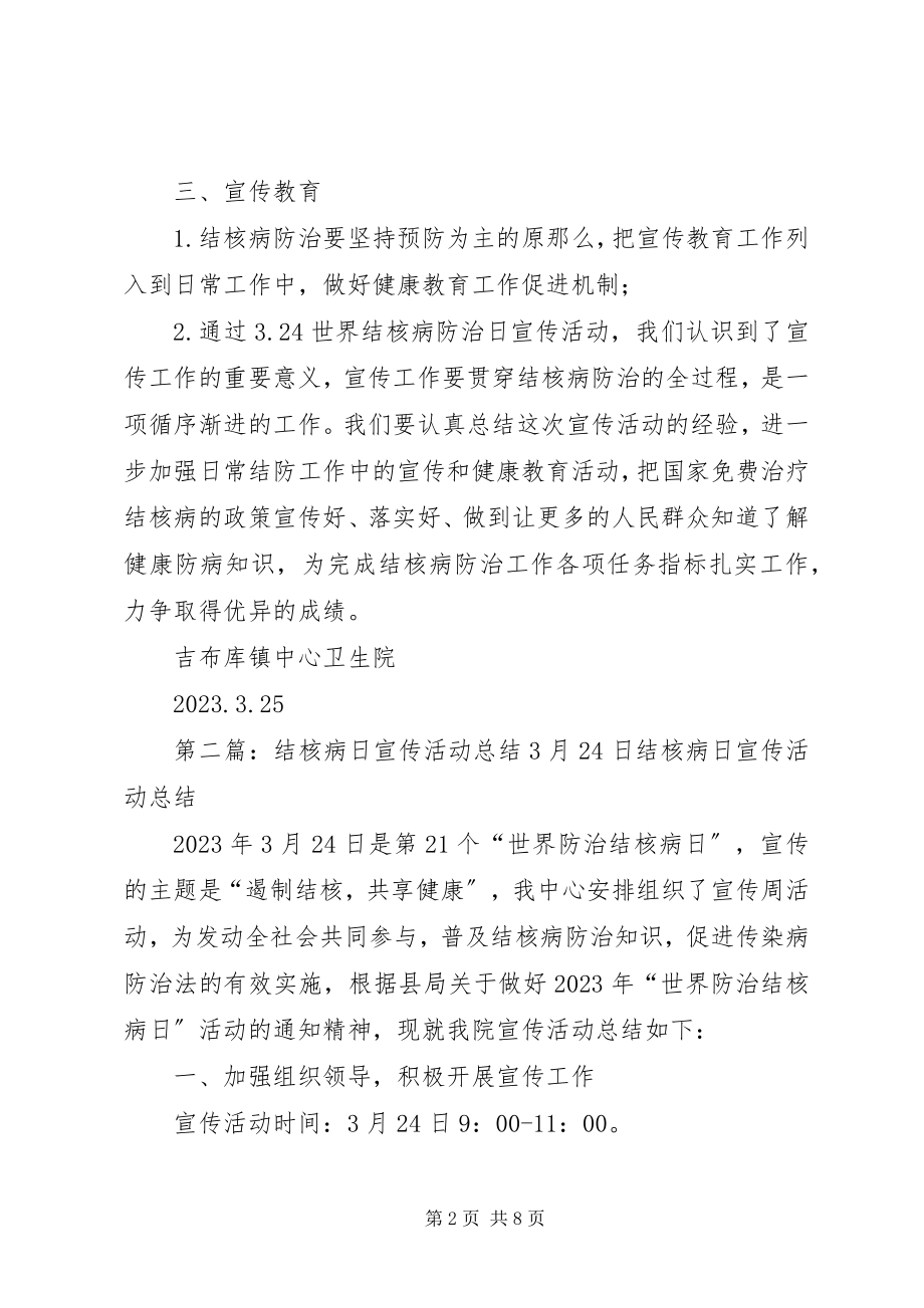 2023年结核病日宣传活动总结.docx_第2页