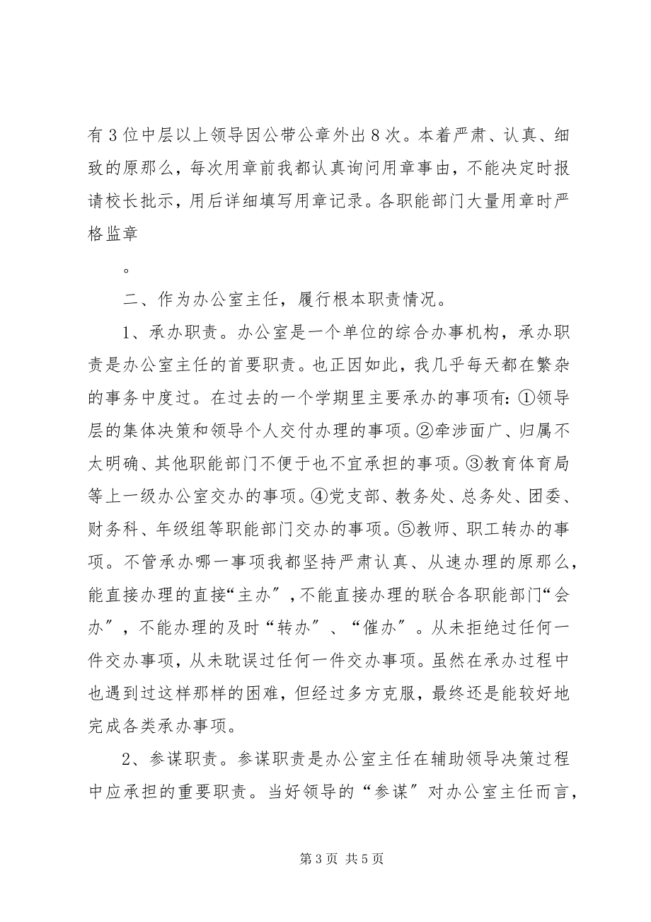 2023年学校办公室主任个人工作总结总结.docx_第3页