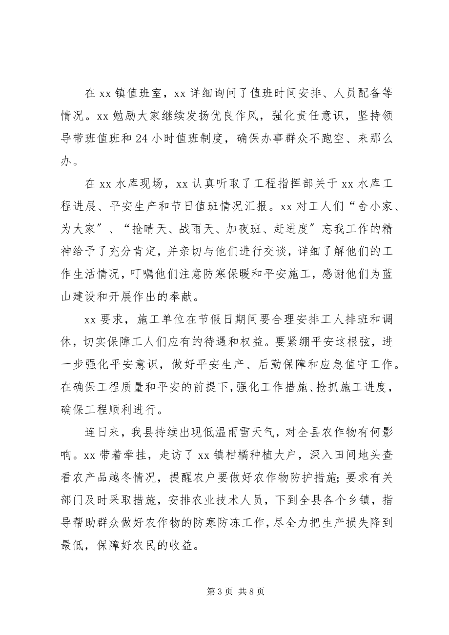 2023年元旦走访慰问通讯稿六篇.docx_第3页