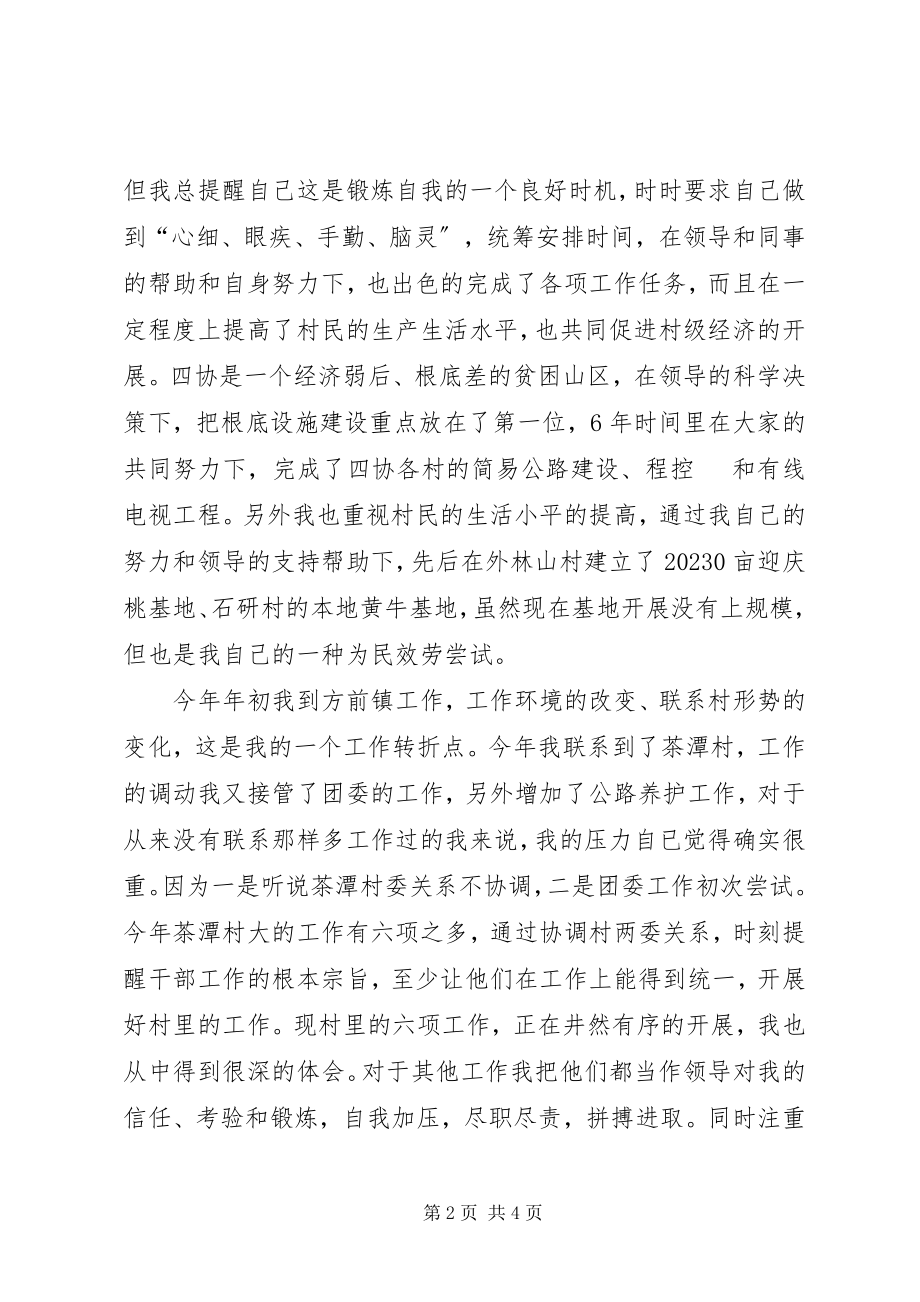 2023年推荐后备干部工作总结.docx_第2页