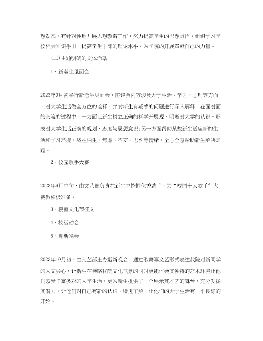 2023年学生会秘书处工作计划样本.docx_第2页