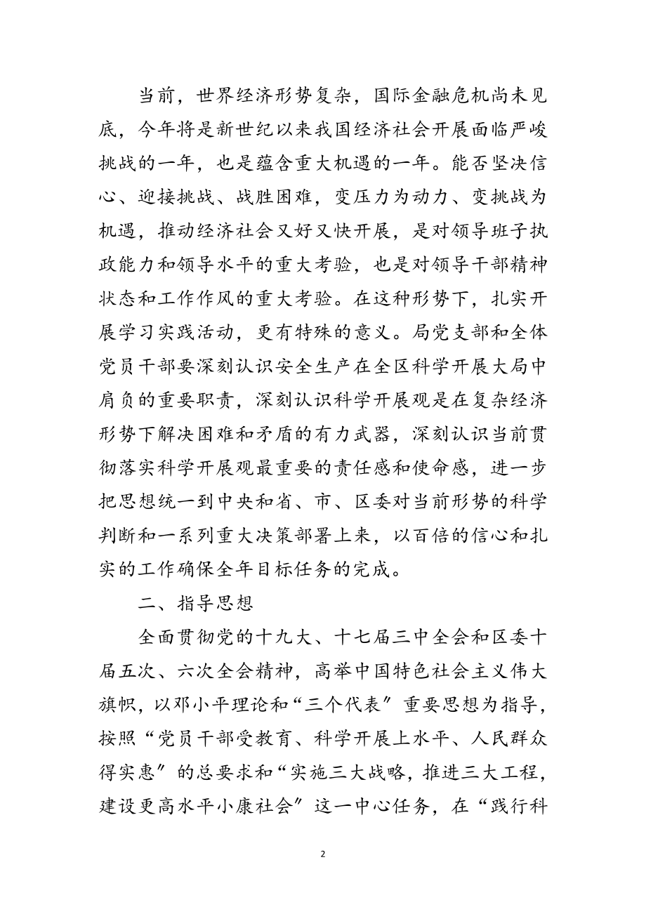 2023年安监局科学发展观活动实施意见（市）范文.doc_第2页