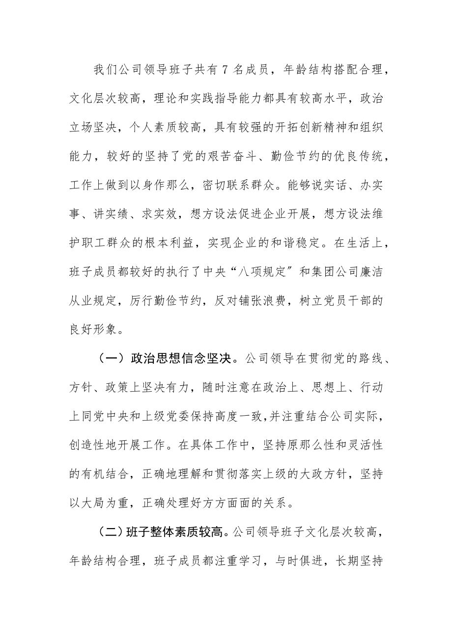 2023年党的群众路线集体对照检查材料新编.docx_第2页