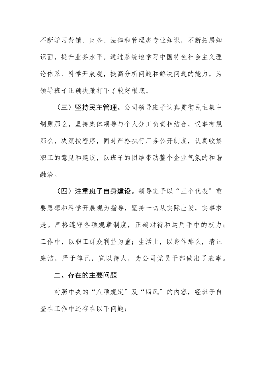 2023年党的群众路线集体对照检查材料新编.docx_第3页