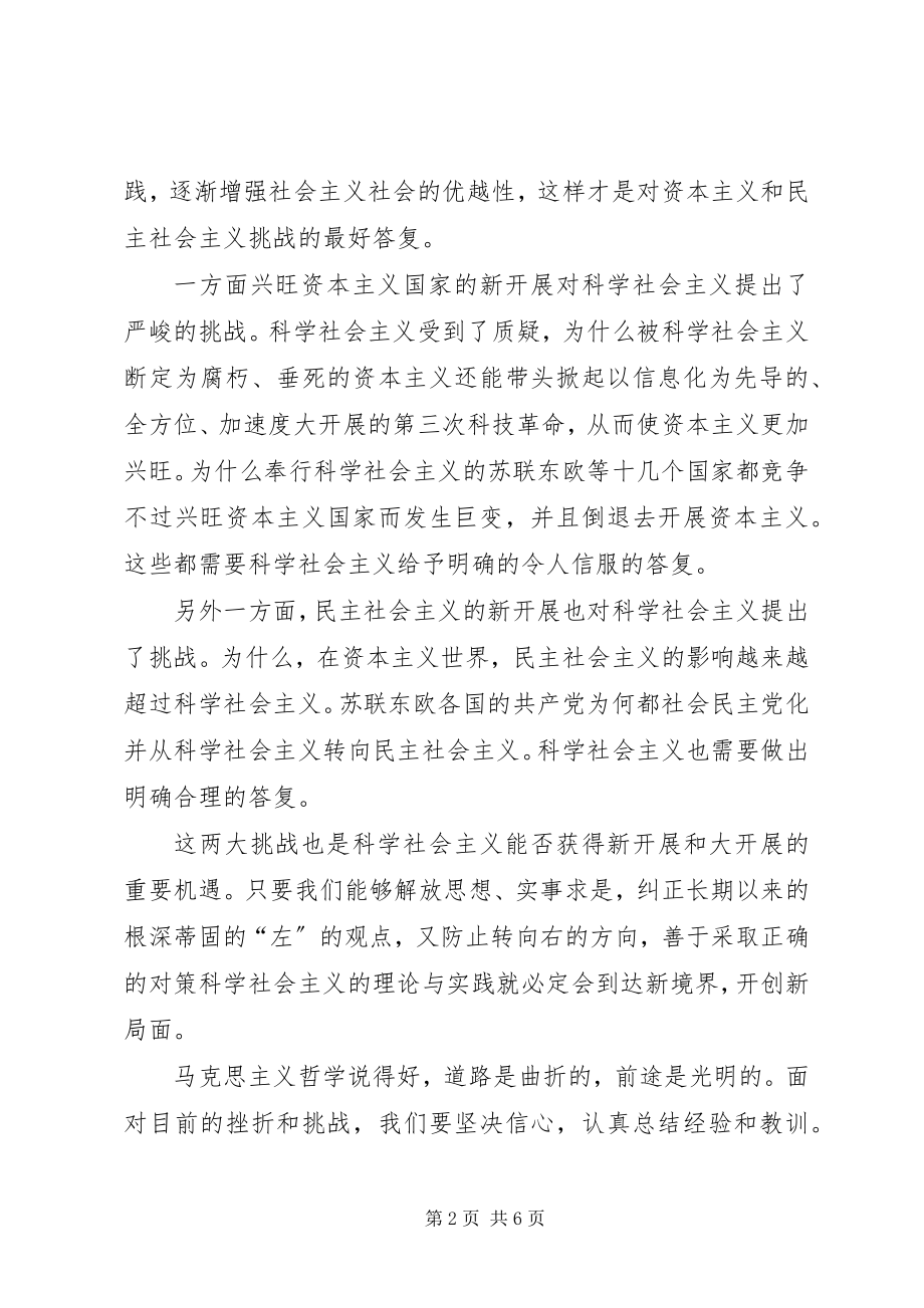 2023年科学社会主义学习心得.docx_第2页