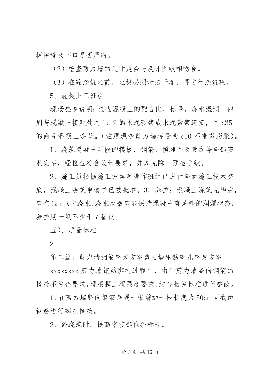 2023年剪力墙整改方案.docx_第3页