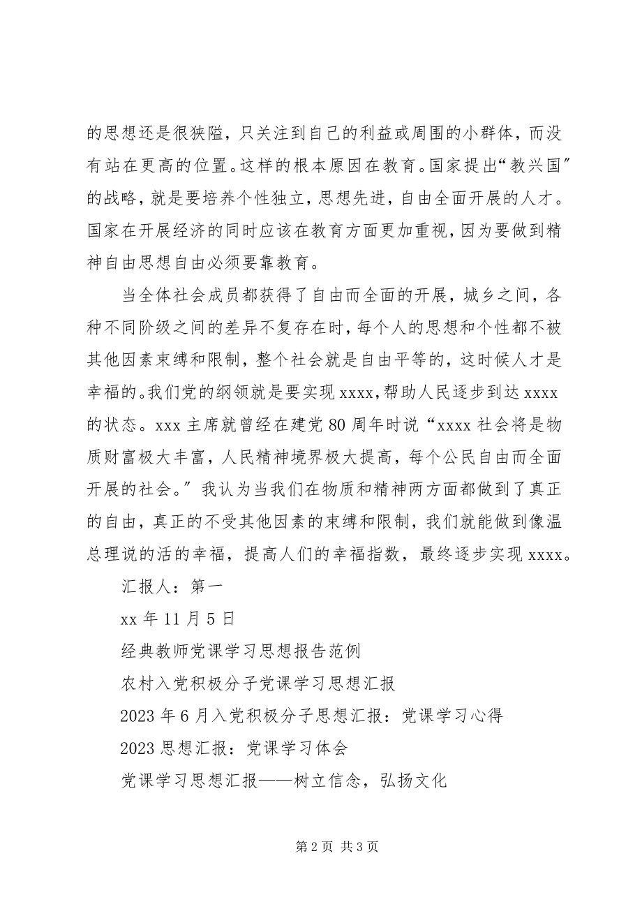 2023年6月党课学习思想汇报全面发展社会.docx_第2页