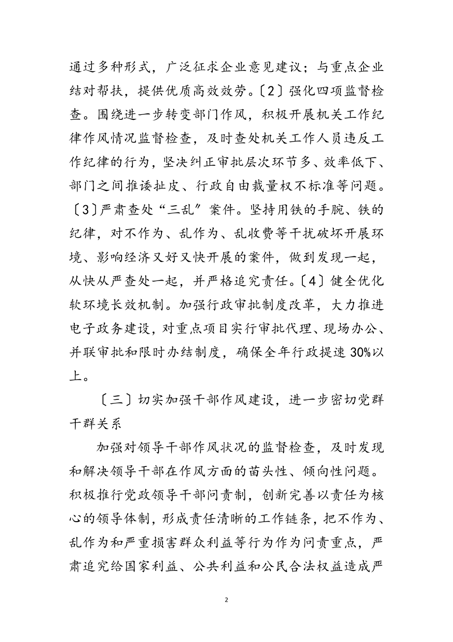 2023年领导在反腐倡廉建设会讲话范文.doc_第2页