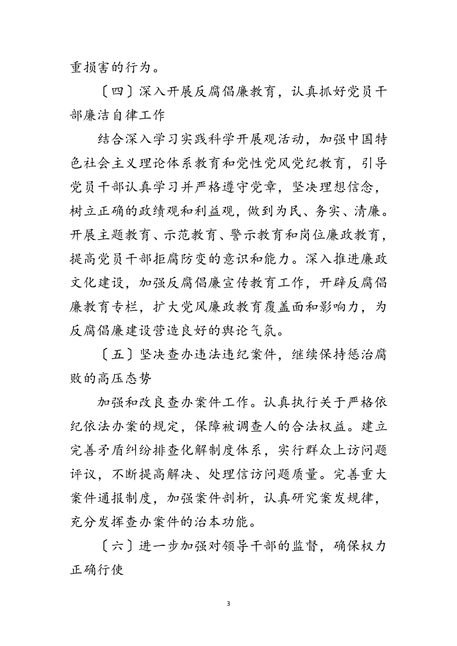 2023年领导在反腐倡廉建设会讲话范文.doc_第3页