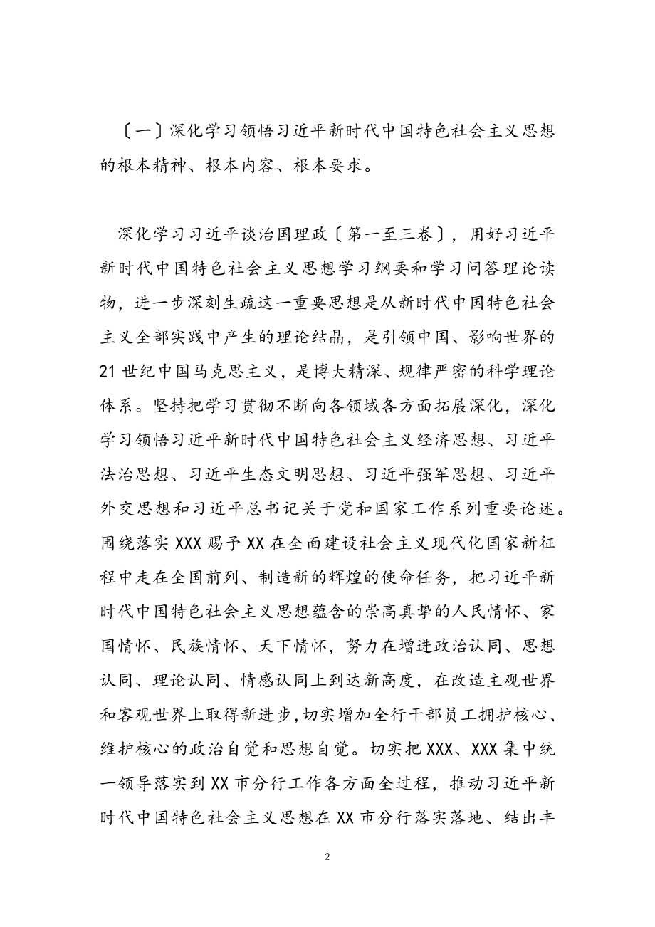 某银行市分行2023年党委理论学习中心组学习计划.doc_第2页