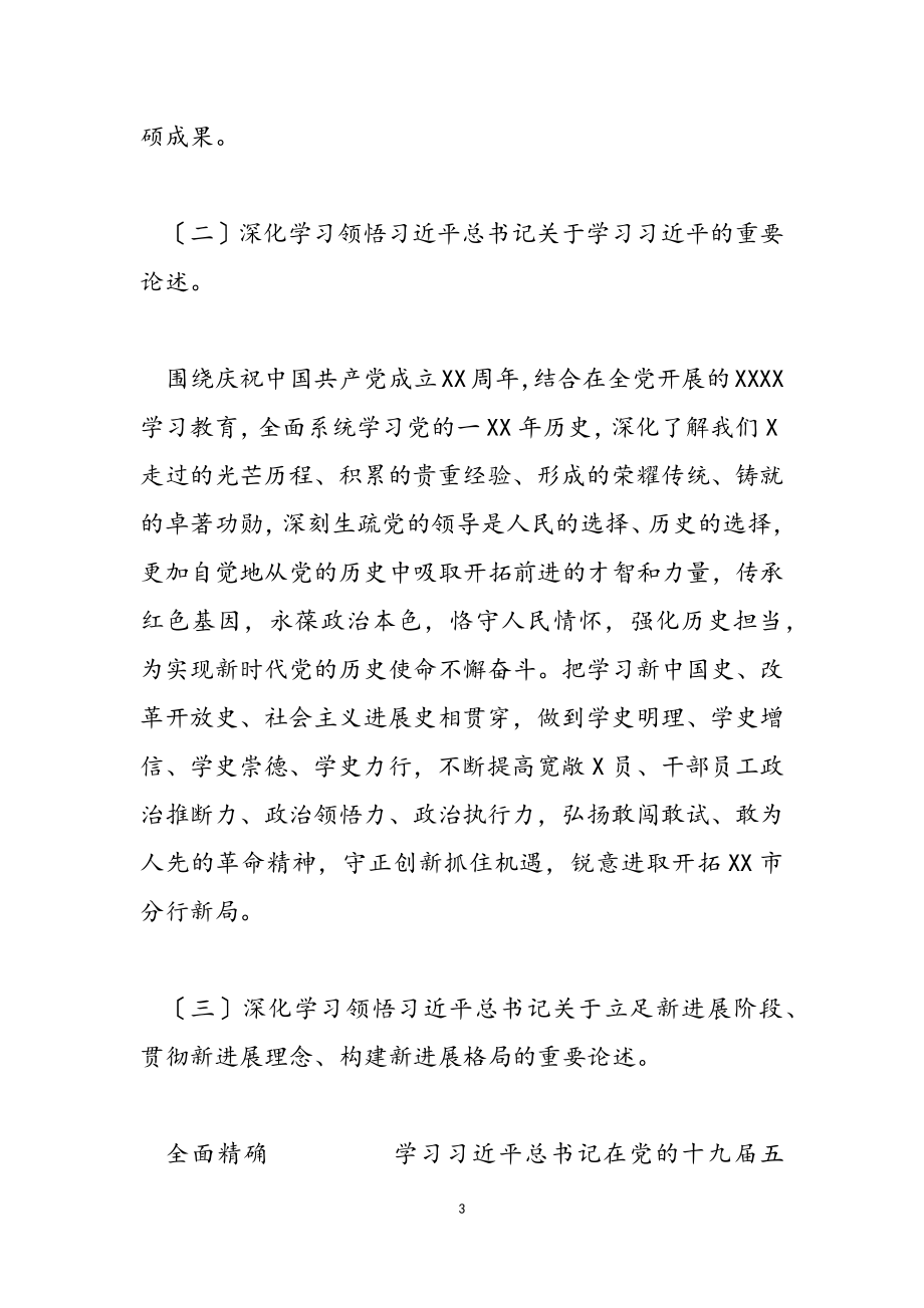 某银行市分行2023年党委理论学习中心组学习计划.doc_第3页