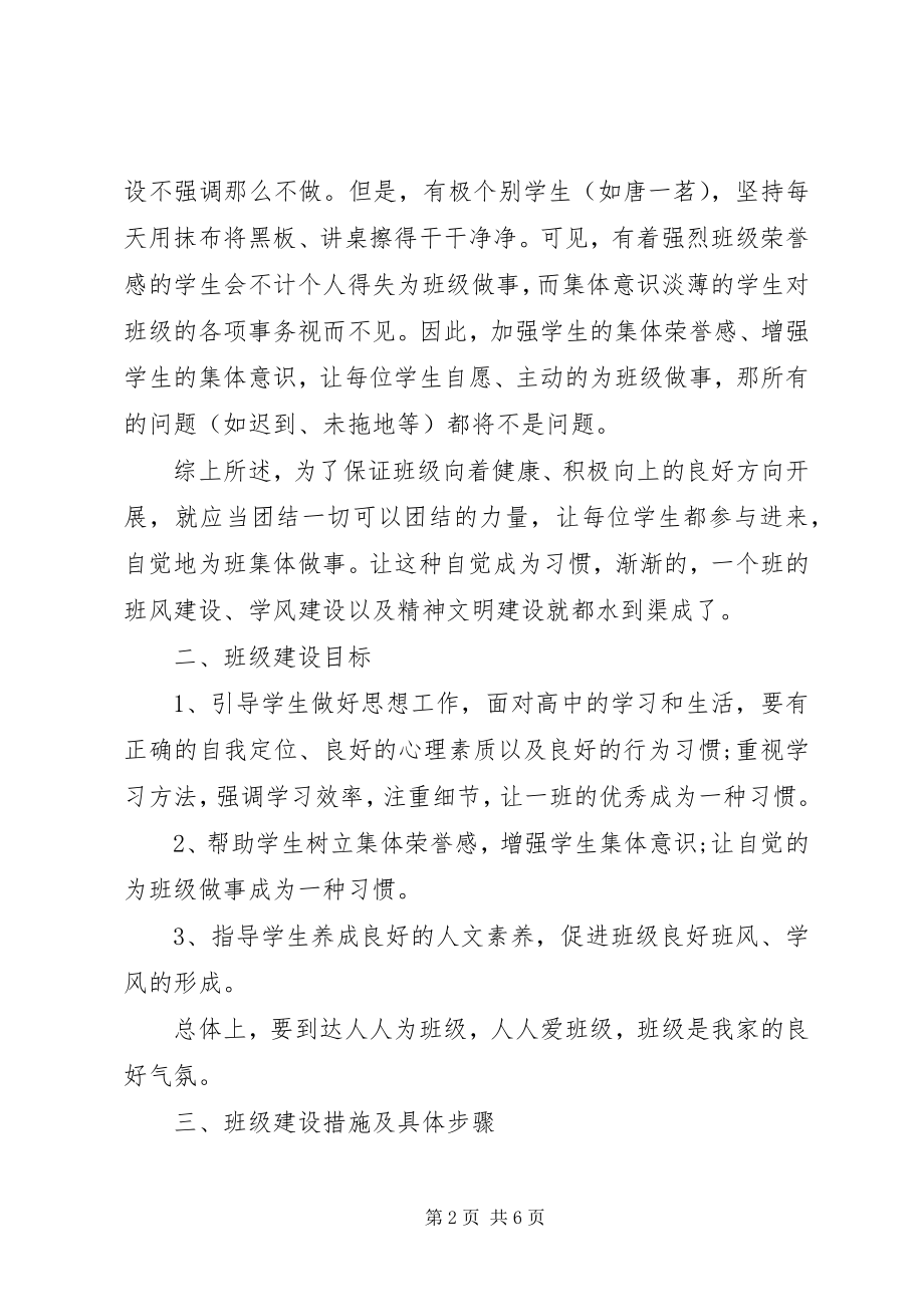 2023年实习班主任工作计划3.docx_第2页