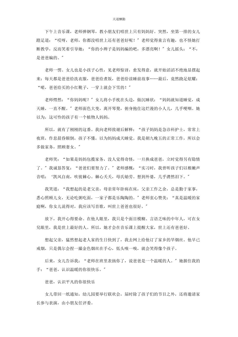 2023年爸爸认识你很高兴.docx_第2页