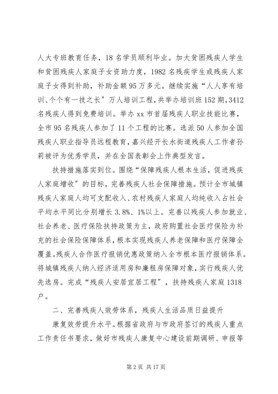 2023年市残联工作总结报告.docx_第2页