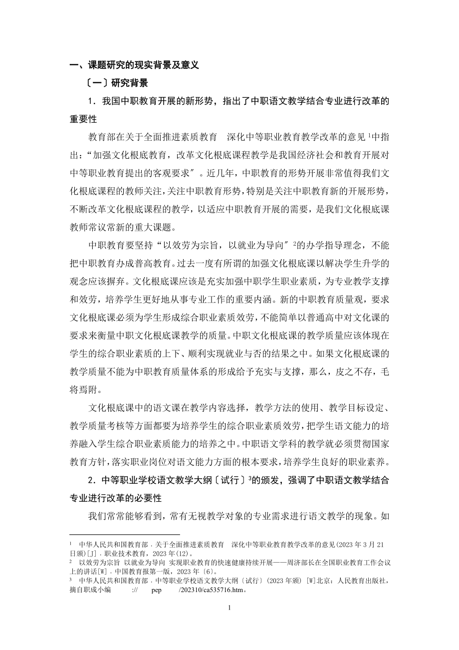 2023年课题研究的现实背景及意义.doc_第1页