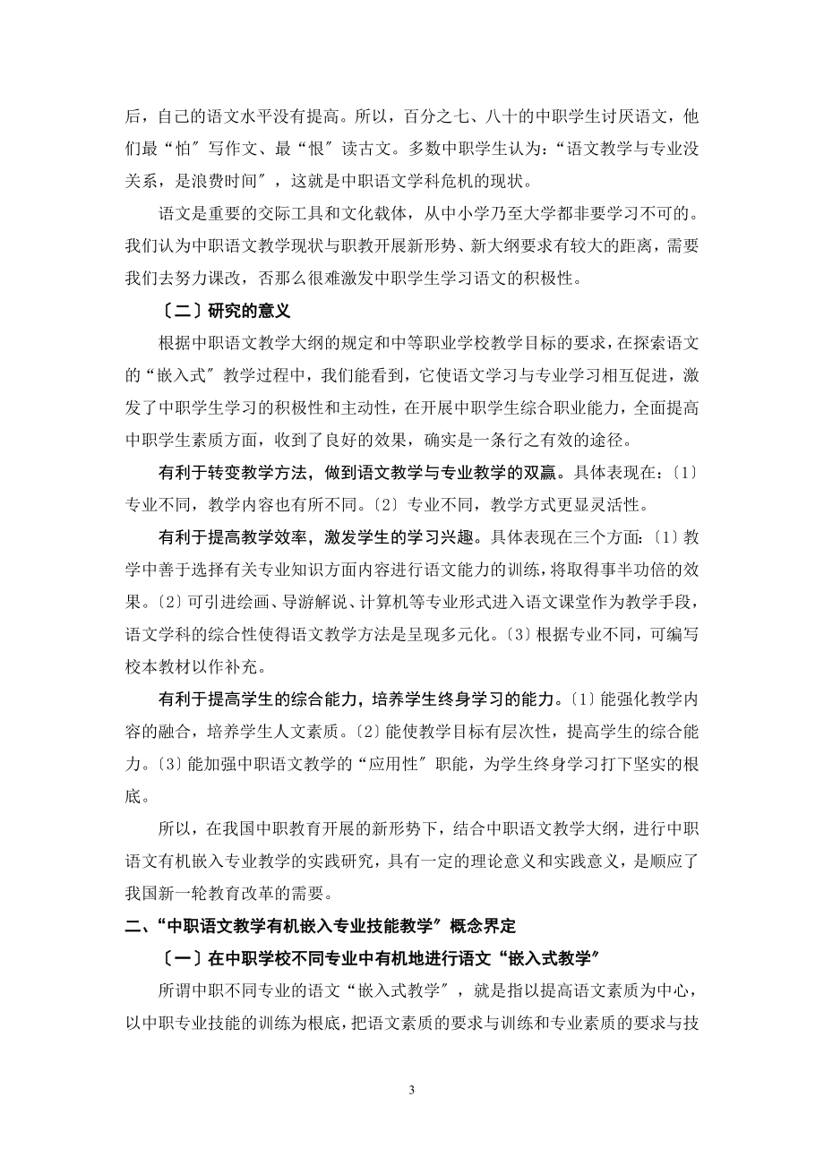 2023年课题研究的现实背景及意义.doc_第3页