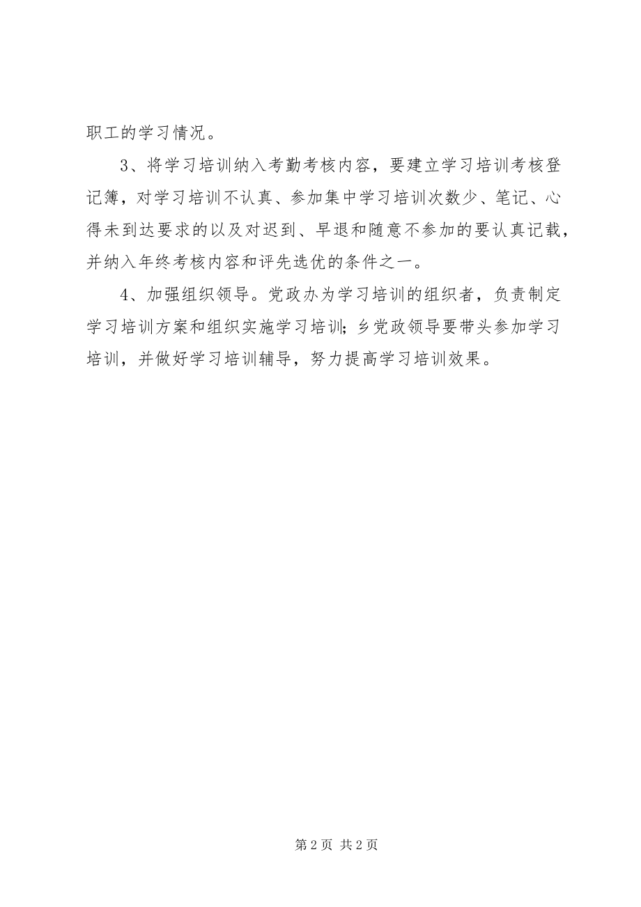 2023年乡机关党员干部职工学习培训制度.docx_第2页