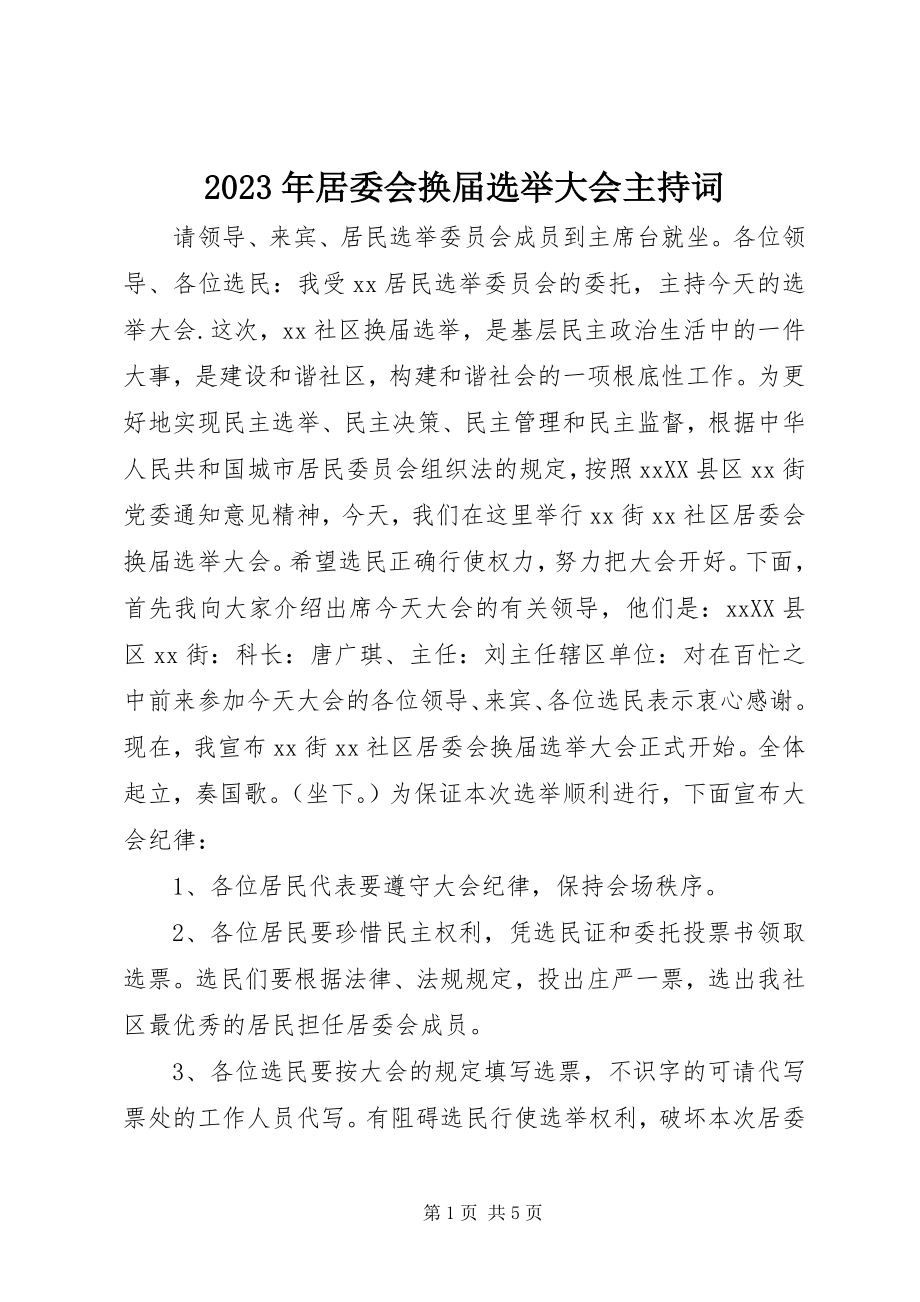 2023年居委会换届选举大会主持词.docx_第1页