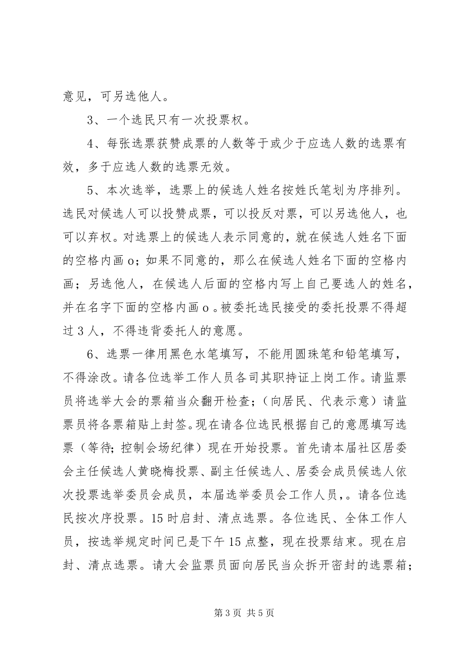 2023年居委会换届选举大会主持词.docx_第3页