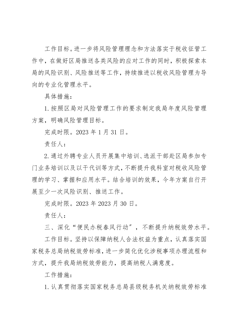 2023年地税局征收管理科年度工作要点.docx_第2页