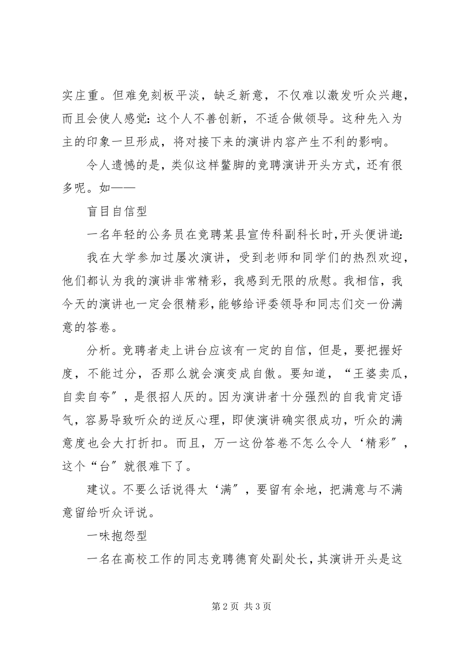 2023年竞聘演讲稿开头与结尾要精彩.docx_第2页