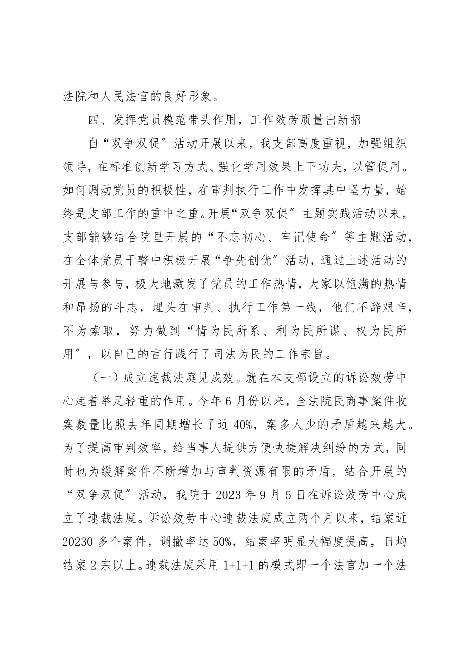 2023年党支部“双争双促”活动事迹材料.docx_第3页