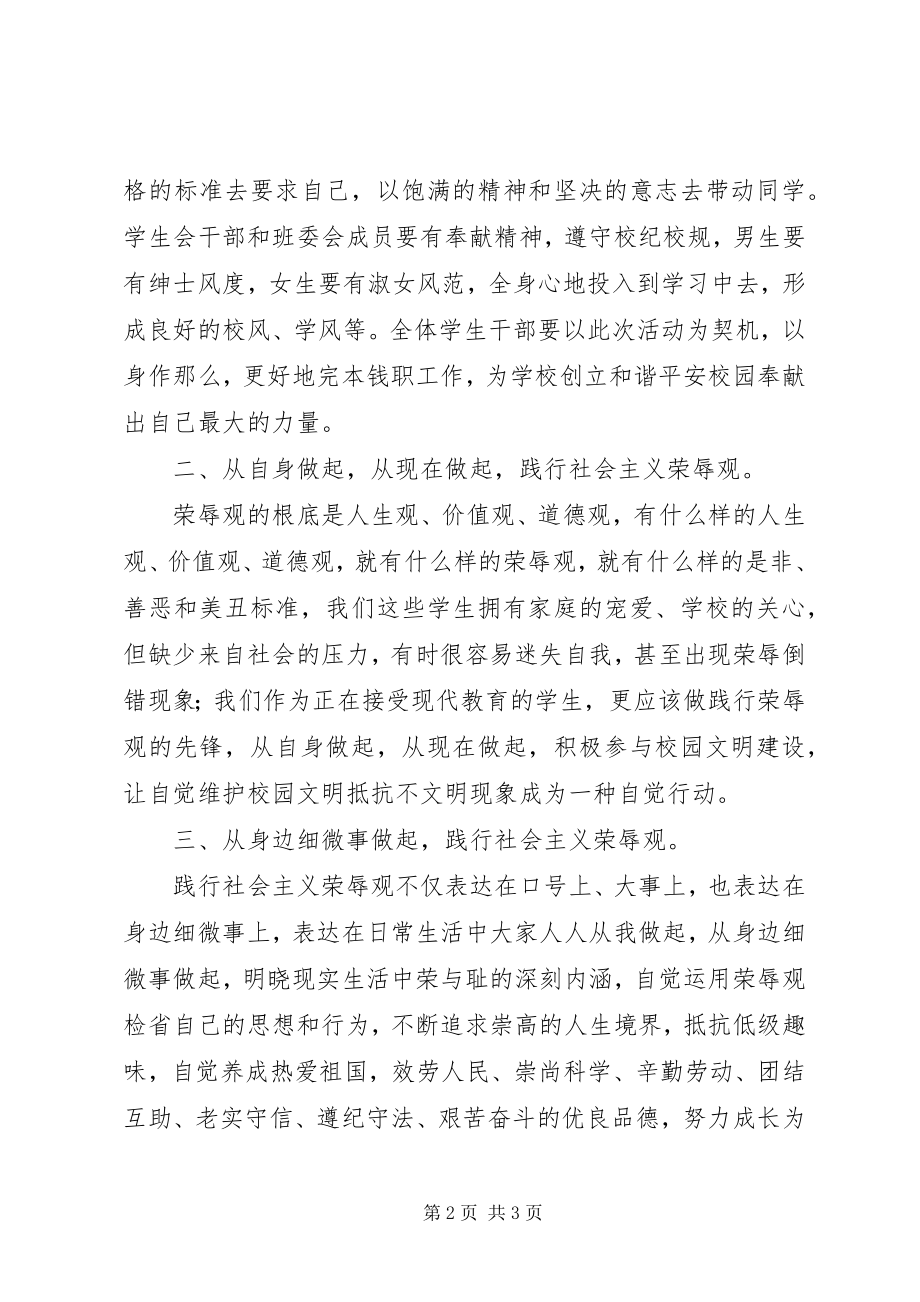 2023年塔宝初中平安校园倡议书.docx_第2页