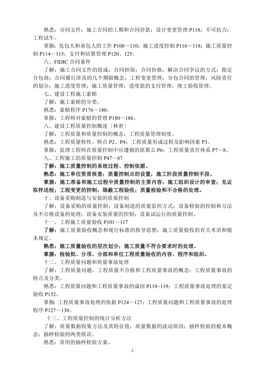 2023年浙江省监理工程师 纯大纲.doc_第2页