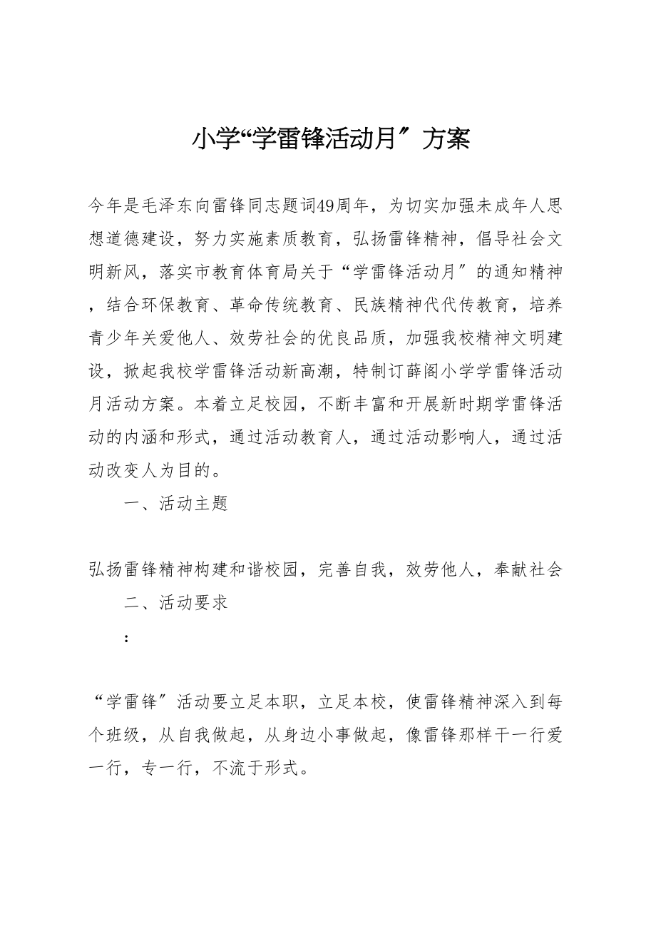 2023年小学学雷锋活动月方案2.doc_第1页