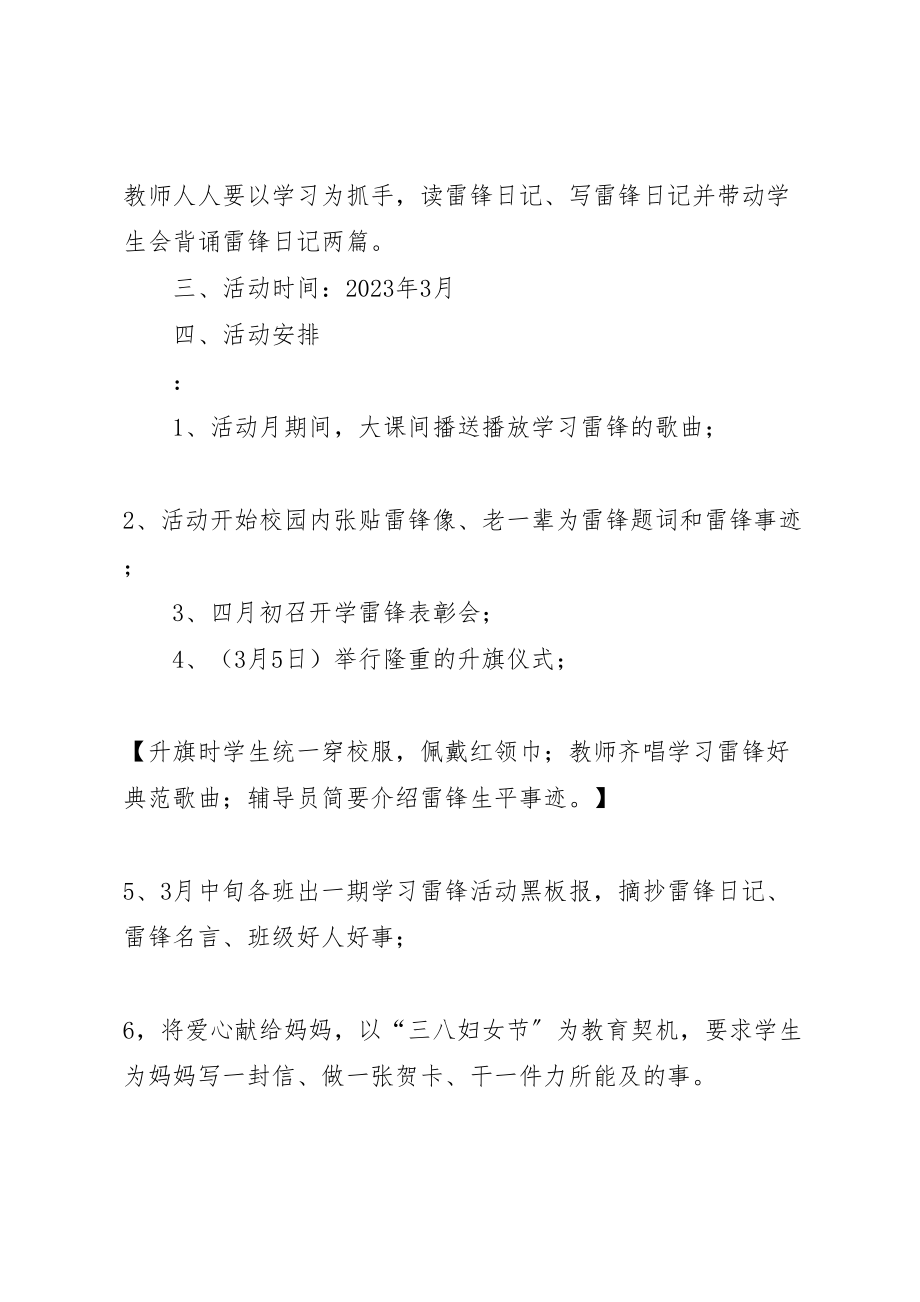 2023年小学学雷锋活动月方案2.doc_第2页