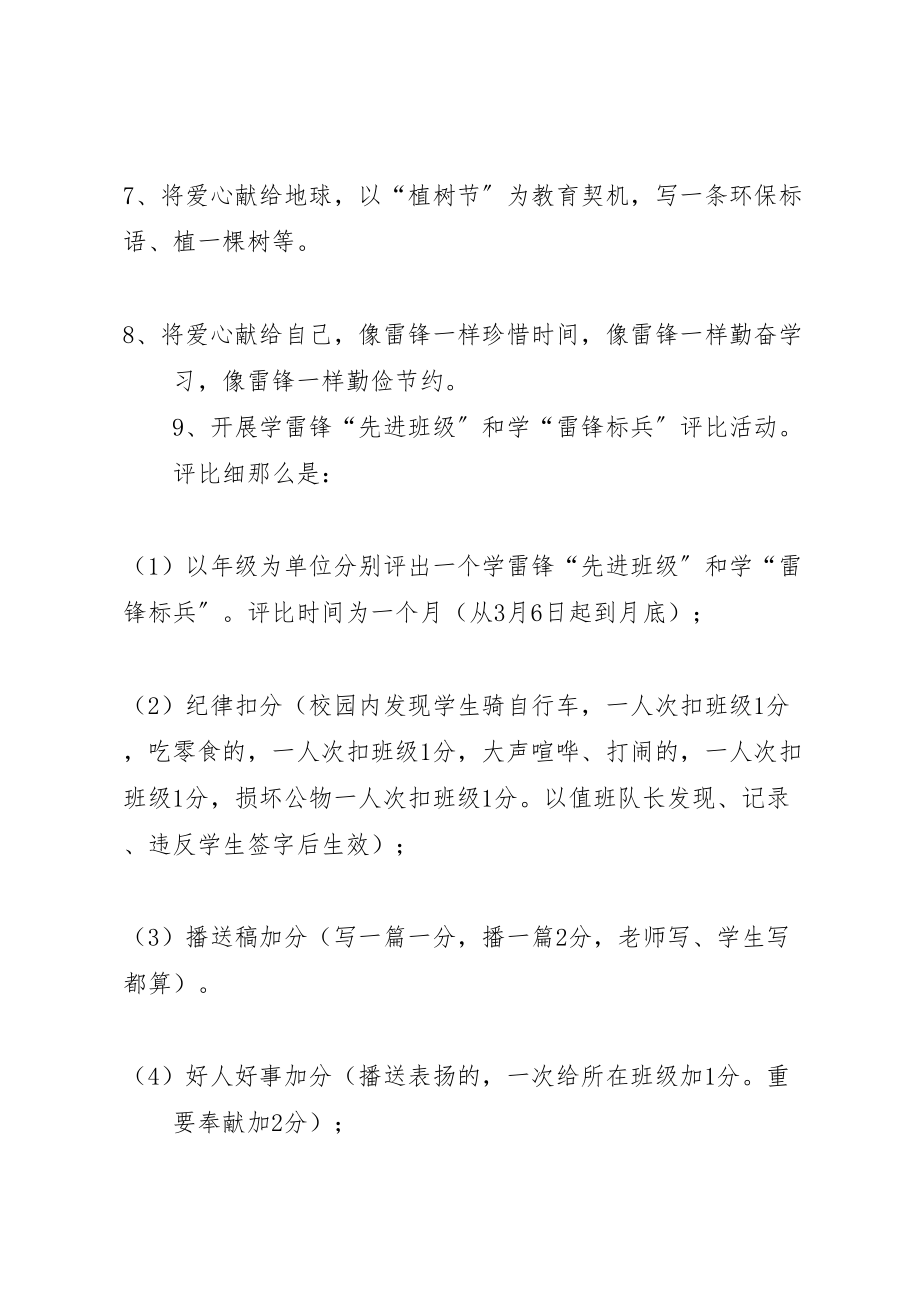 2023年小学学雷锋活动月方案2.doc_第3页