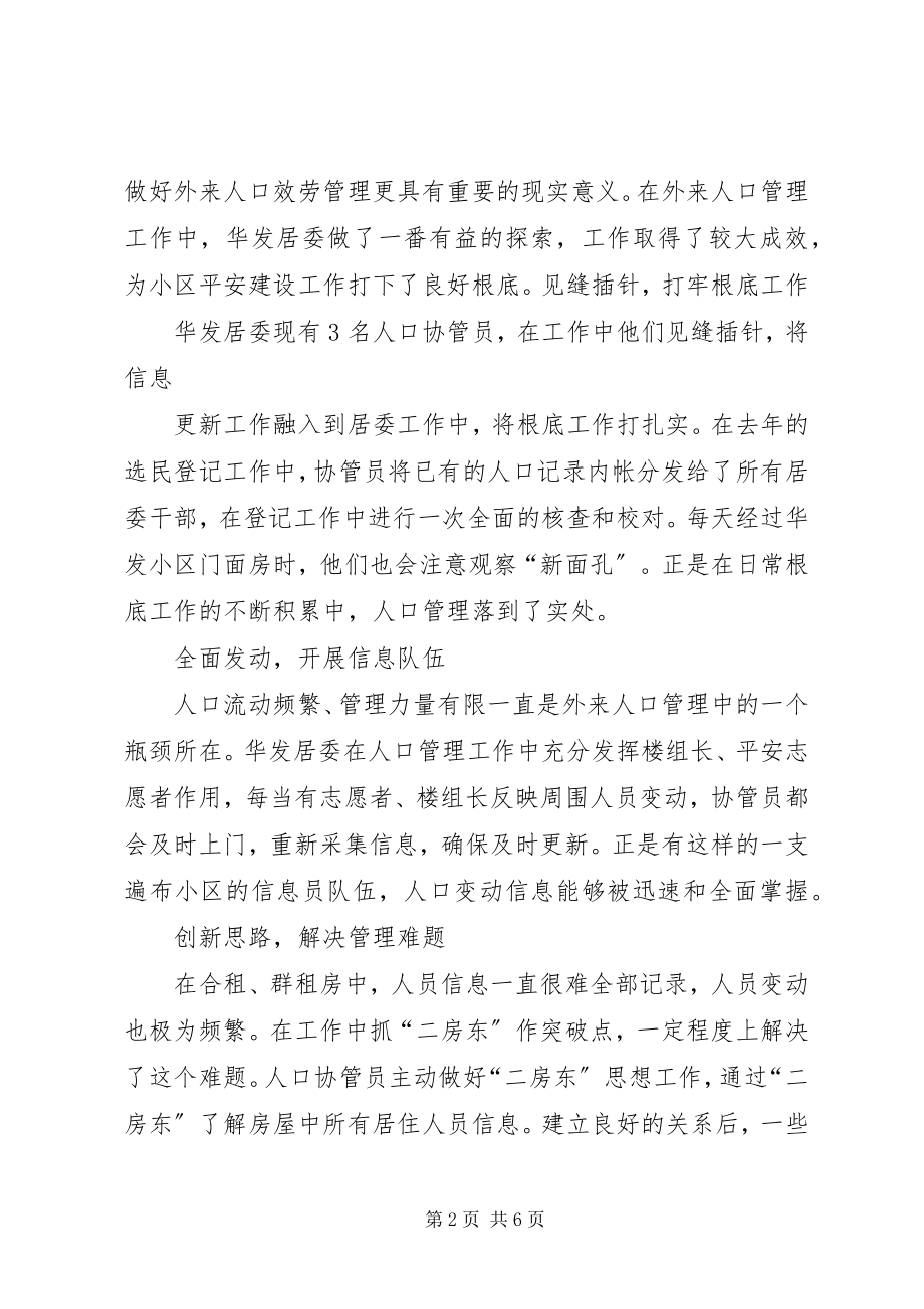 2023年华泾镇老龄工作简报合集.docx_第2页