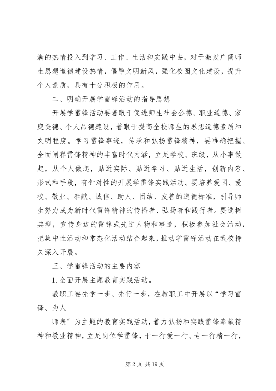 2023年学校关于开展学雷锋活动的实施方案.docx_第2页