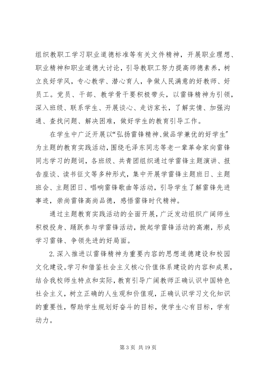 2023年学校关于开展学雷锋活动的实施方案.docx_第3页