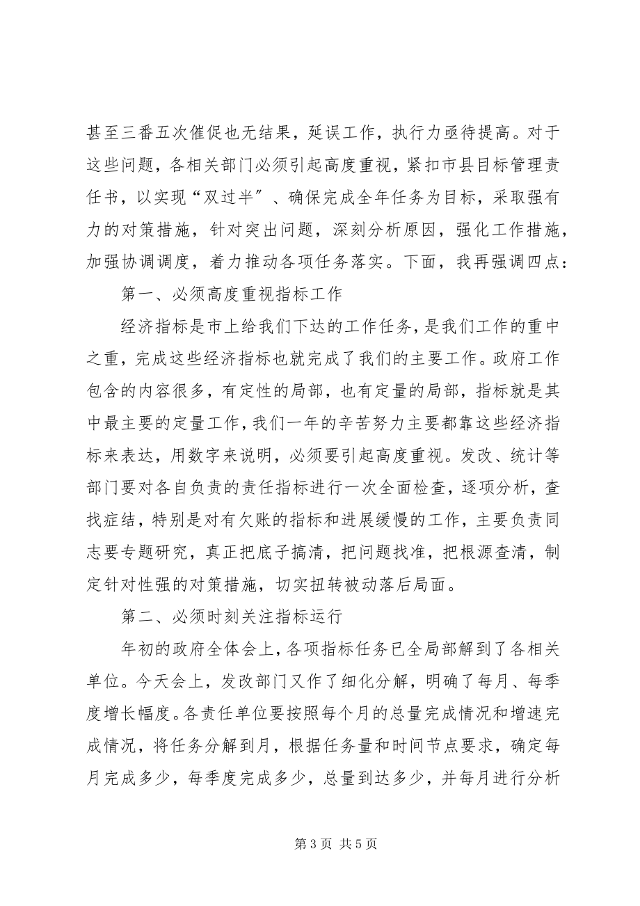 2023年经济运行分析调度会致辞提纲.docx_第3页