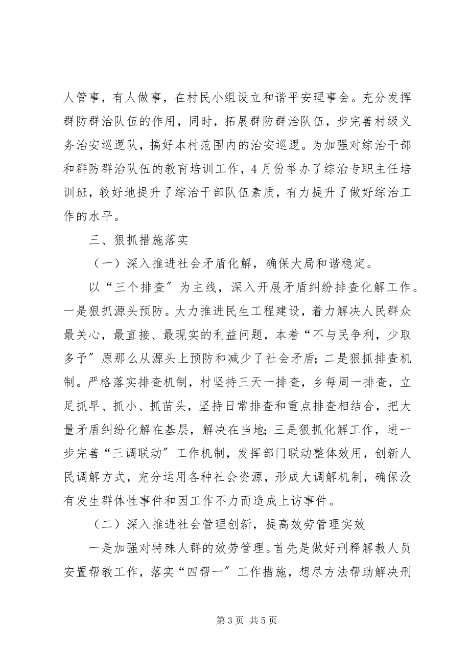 2023年全乡工会上年工作总结2篇.docx_第3页