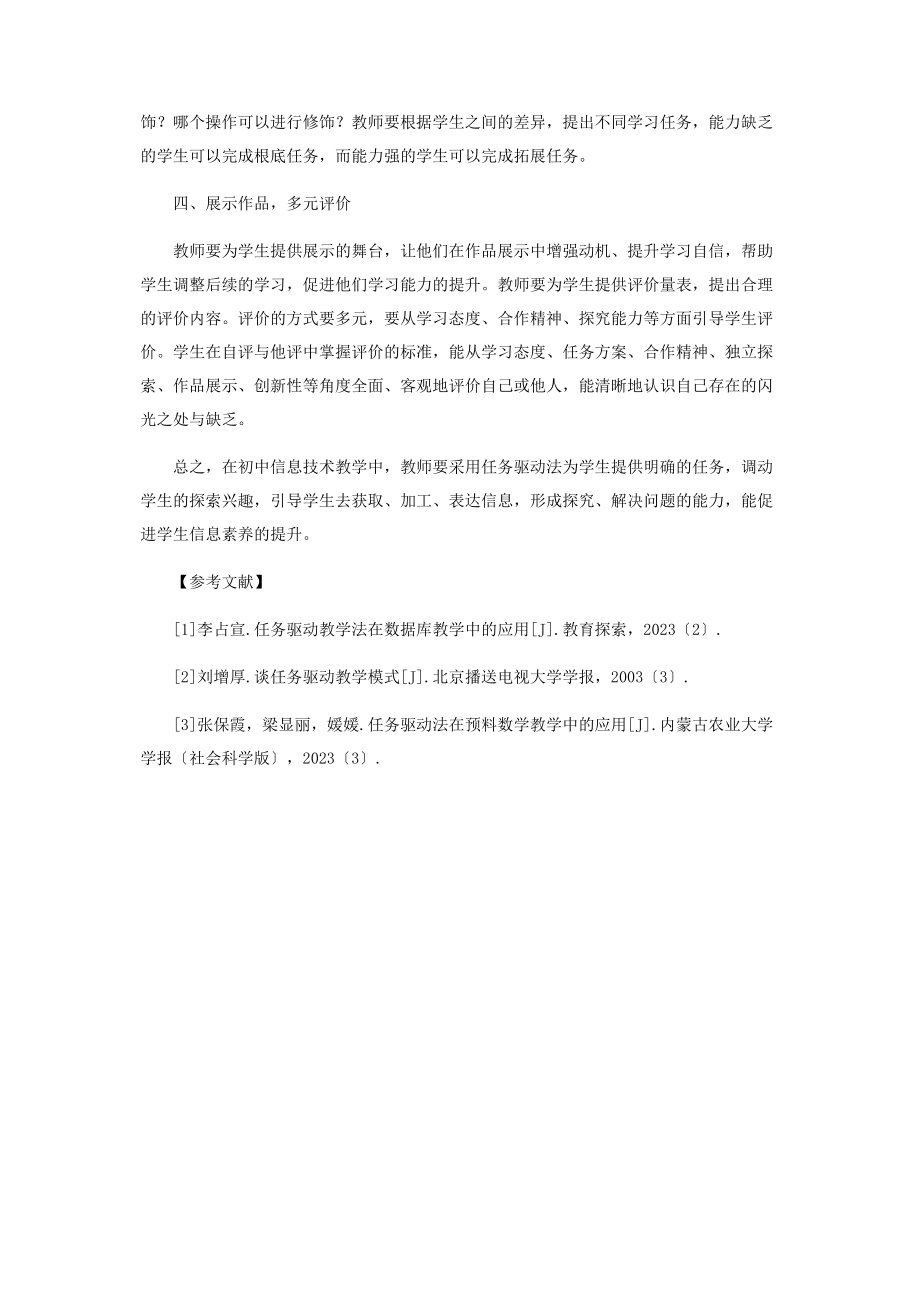 2023年借助任务驱动提升信息素养.docx_第3页