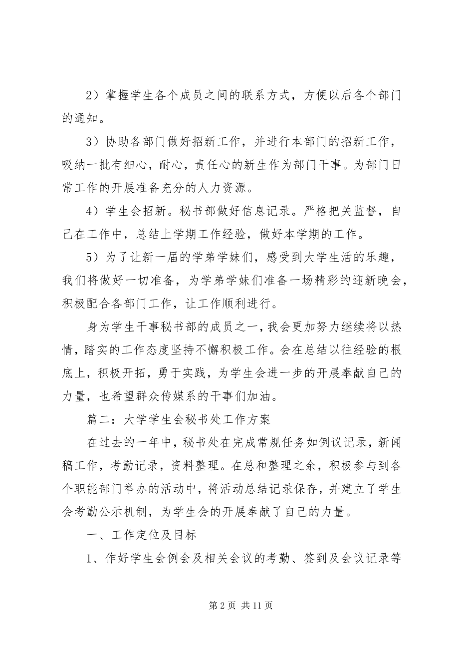 2023年秘书部的工作计划范本.docx_第2页